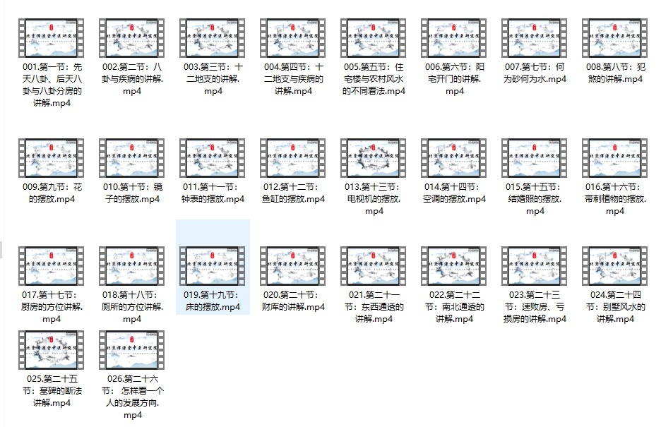 最新课程 刘来发九宫八卦风水24年插图