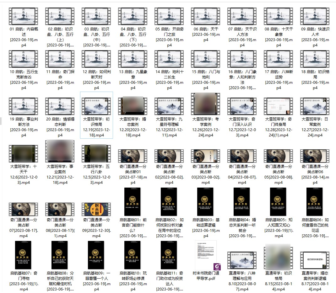 钟波时未圈《奇门直通课》62集+文档1个插图