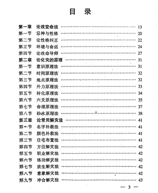 绝密化解术 319页插图