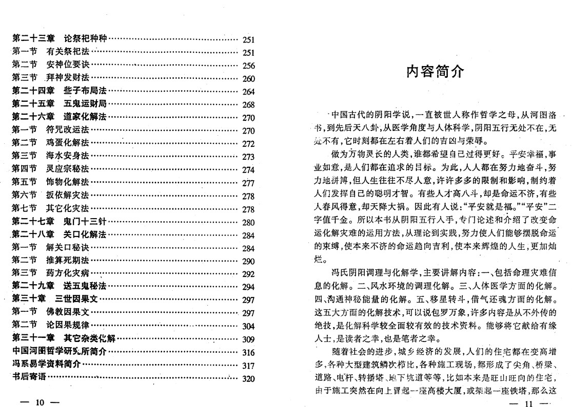 绝密化解术 319页插图1