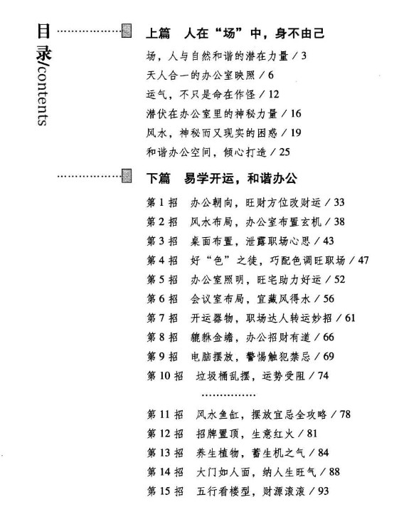 办公室开运、改运46招.pdf插图1