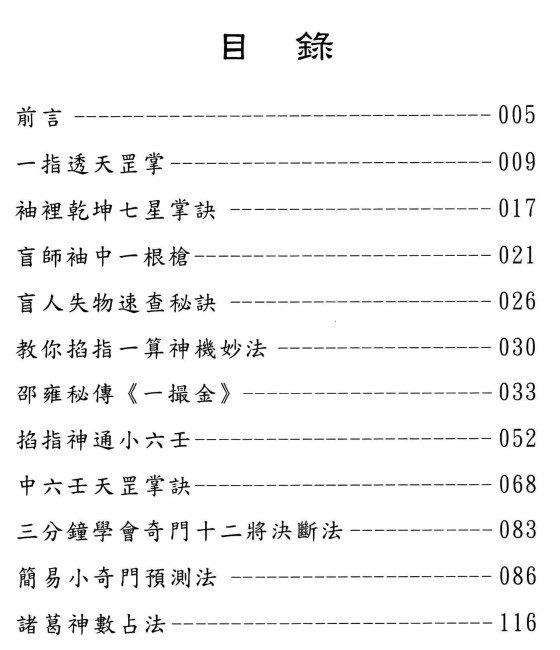 玄真 世传实用占卜术  206P插图1