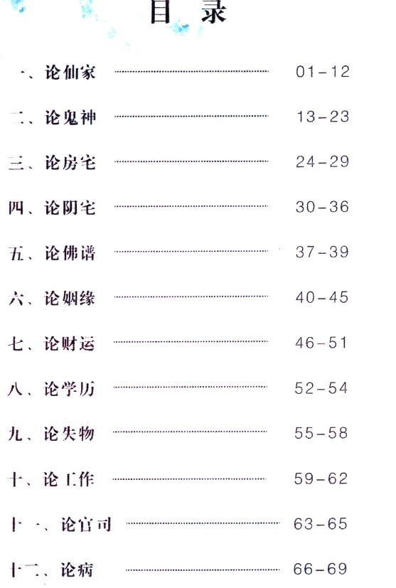 仙家108香谱(12根香)76页插图1