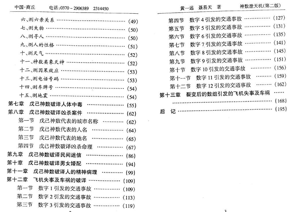 黄一远 神数泄天机.pdf插图