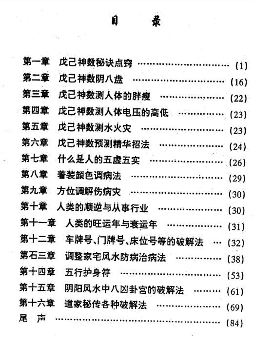 神数与风水-疾病康复论-黄一远 聂易天.pdf插图1