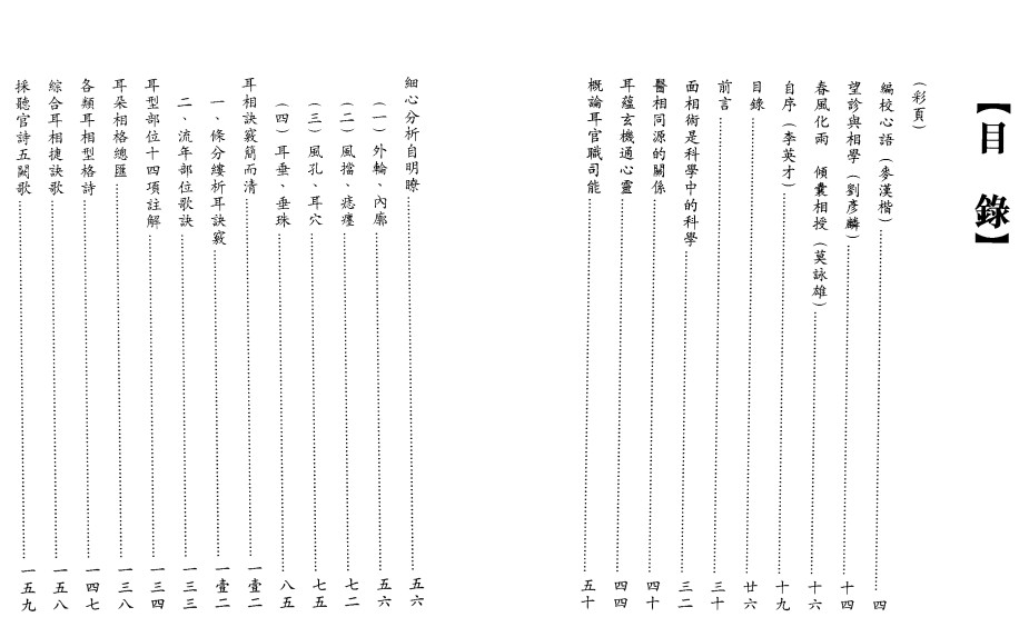 李英才 看面相洞悉耳蕴玄机109页.pdf插图1