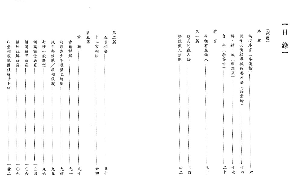 李英才 看面相之额相大全157页.pdf插图1