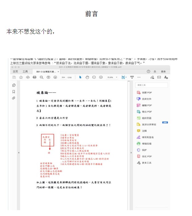 楚天云阔 老师课堂笔记南派三俗整理插图