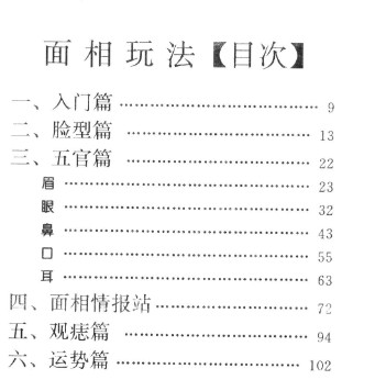 面相玩法《察言观色望面相》110页.pdf插图1