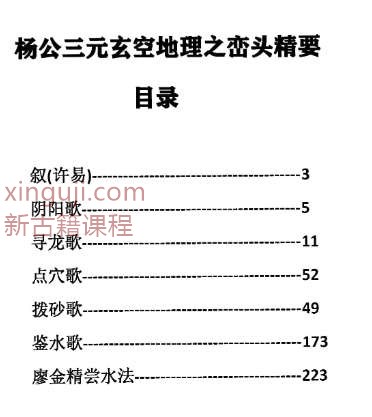 许易 杨公三元玄空地理峦头精要230页插图1