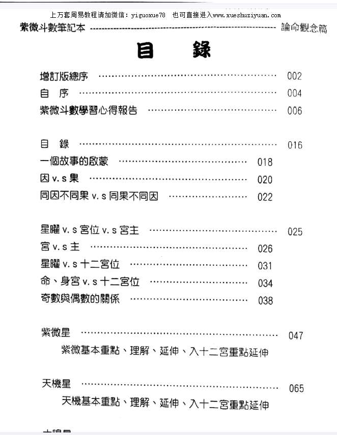 贺春荣 紫微斗数笔记本 论命观念篇 紫微系增订版.pdf插图1