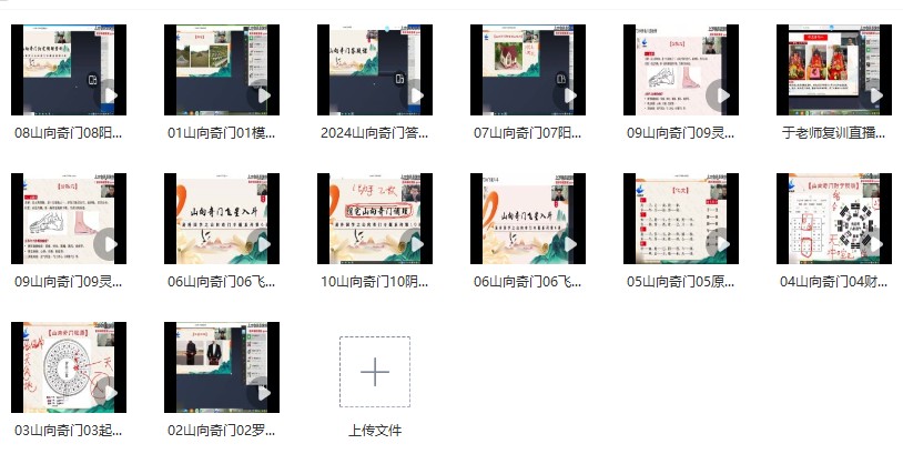 于城道八字奇门+山向奇门共计27集视频插图1