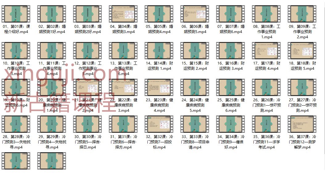 欣羽《奇门遁甲案例班》视频38集插图