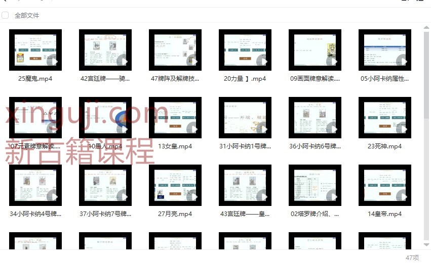 24050176 米卡·实占塔罗初阶课插图