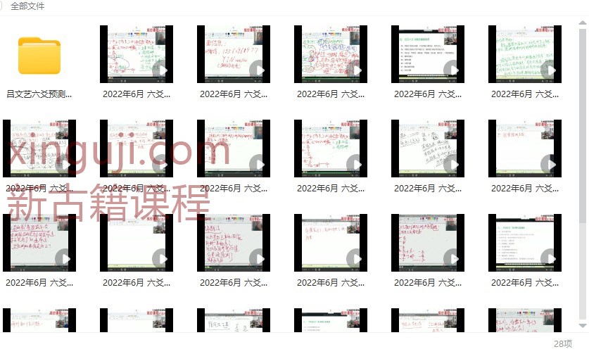 吕文艺2022年06月 六爻网课26视频+文档插图