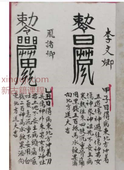 正化雷坛（制犯符，捉拿夜啼鬼）.pdf 27P插图