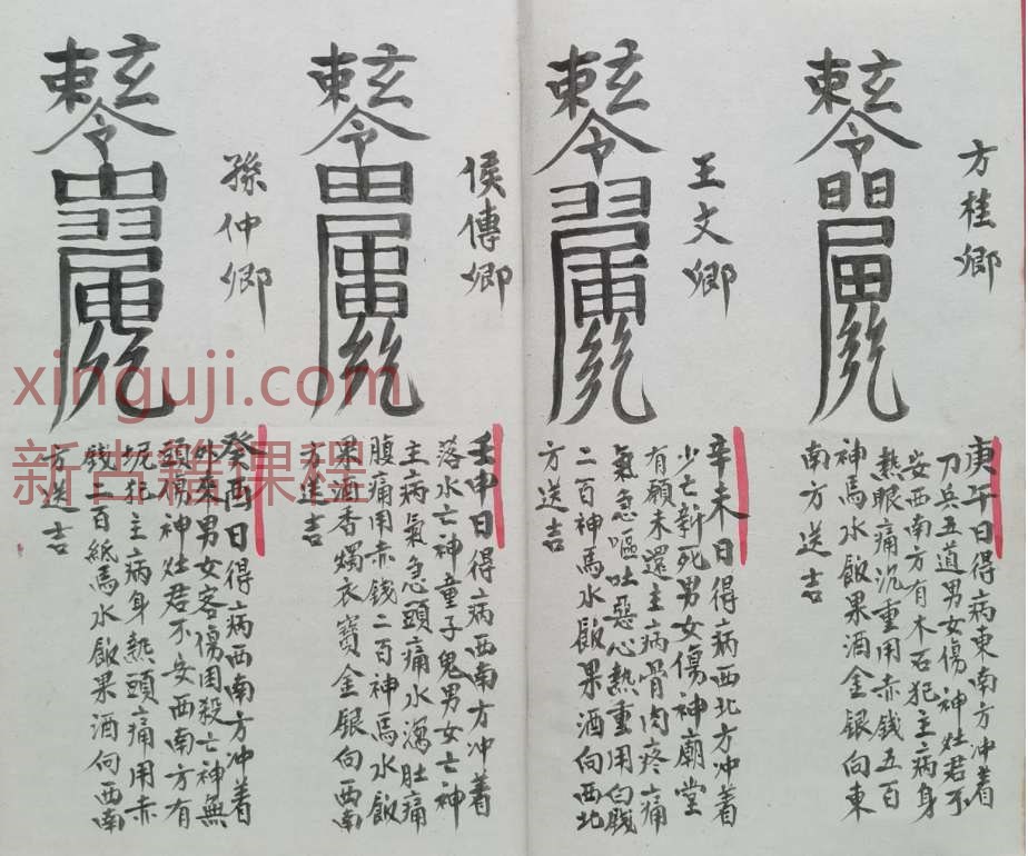 正化雷坛（制犯符，捉拿夜啼鬼）.pdf 27P插图1