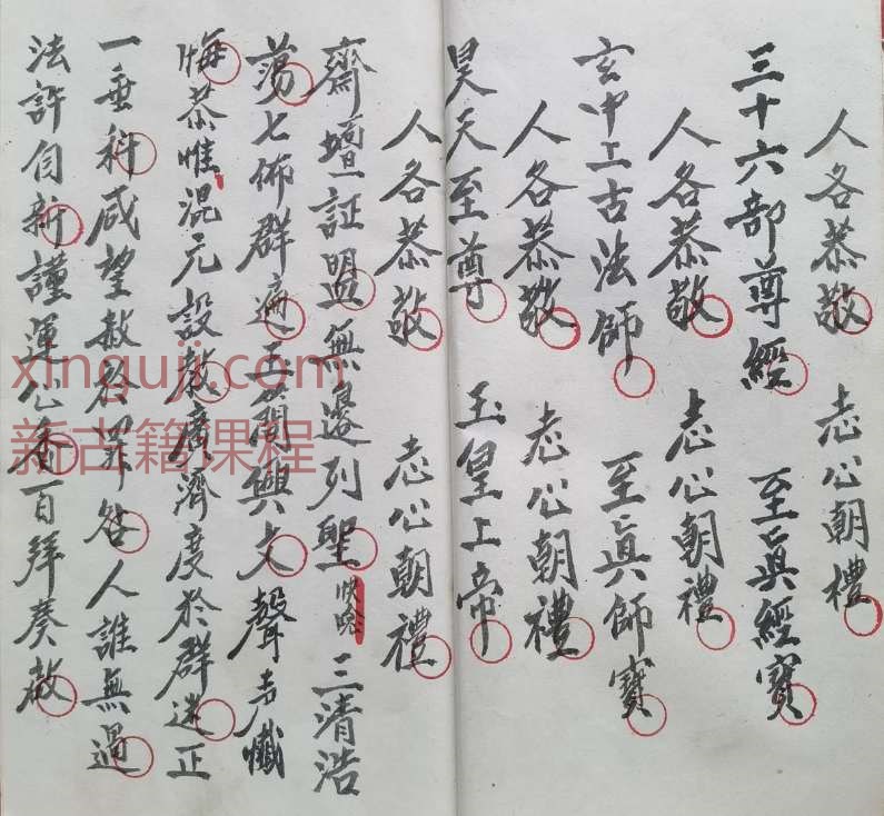 正化雷坛，玉皇宝忏行科.pdf插图1