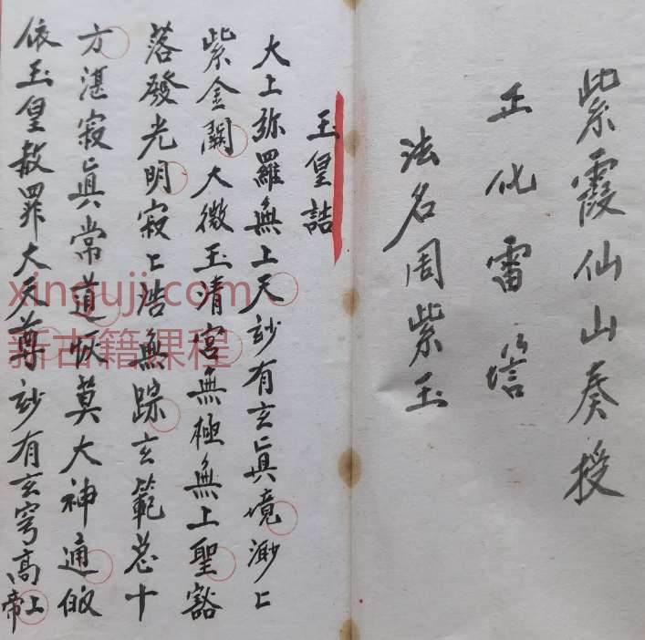 正化雷坛（帝将师诰）.pdf插图2