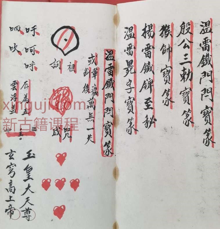 正化雷坛（温雷铁门关宝篆，殷公三勅宝篆，猴帥宝篆，温雷尸字宝篆）.pdf31P插图1