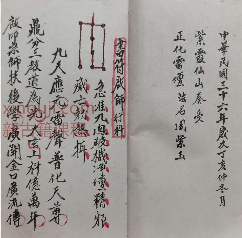 正化雷坛（神灵法显，王雷驾鞭宝篆，书符变神内秘）.pdf插图1