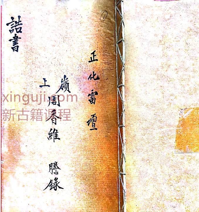 正化雷坛（誥書）.pdf插图