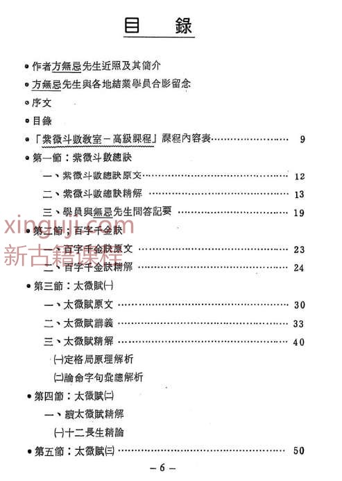 方无忌 紫微斗数教室赋文精解 216页插图1