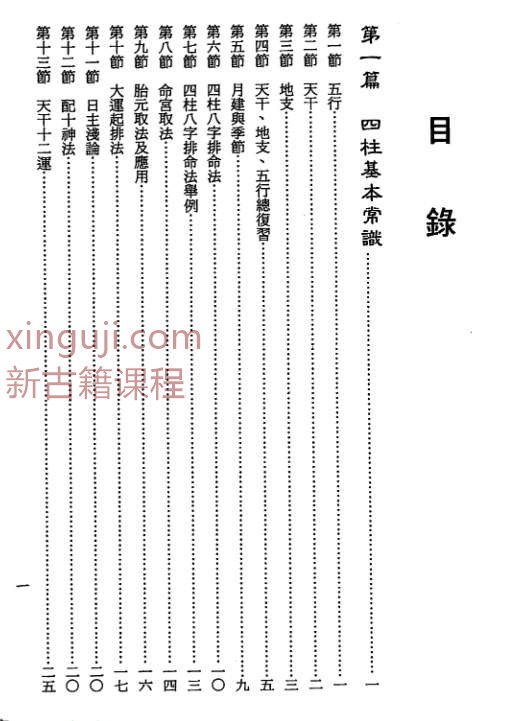 陈文遥 顶极八字学解析 140页插图1