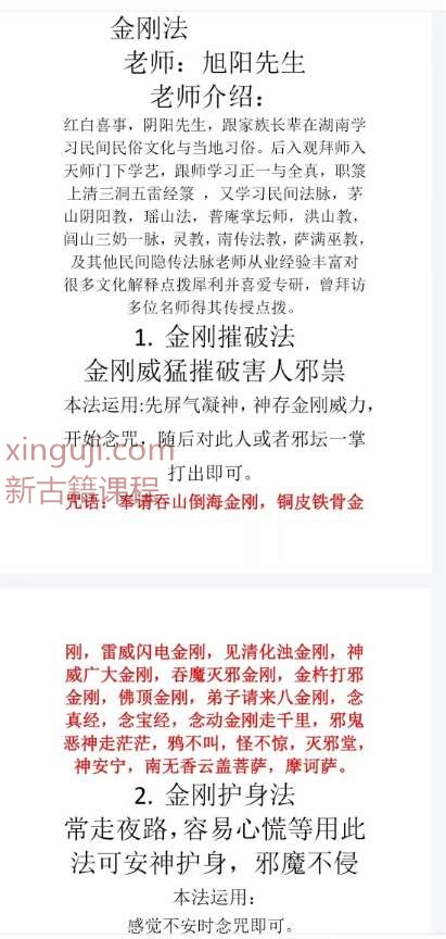 最新引进《金刚法》pdf 课件插图1