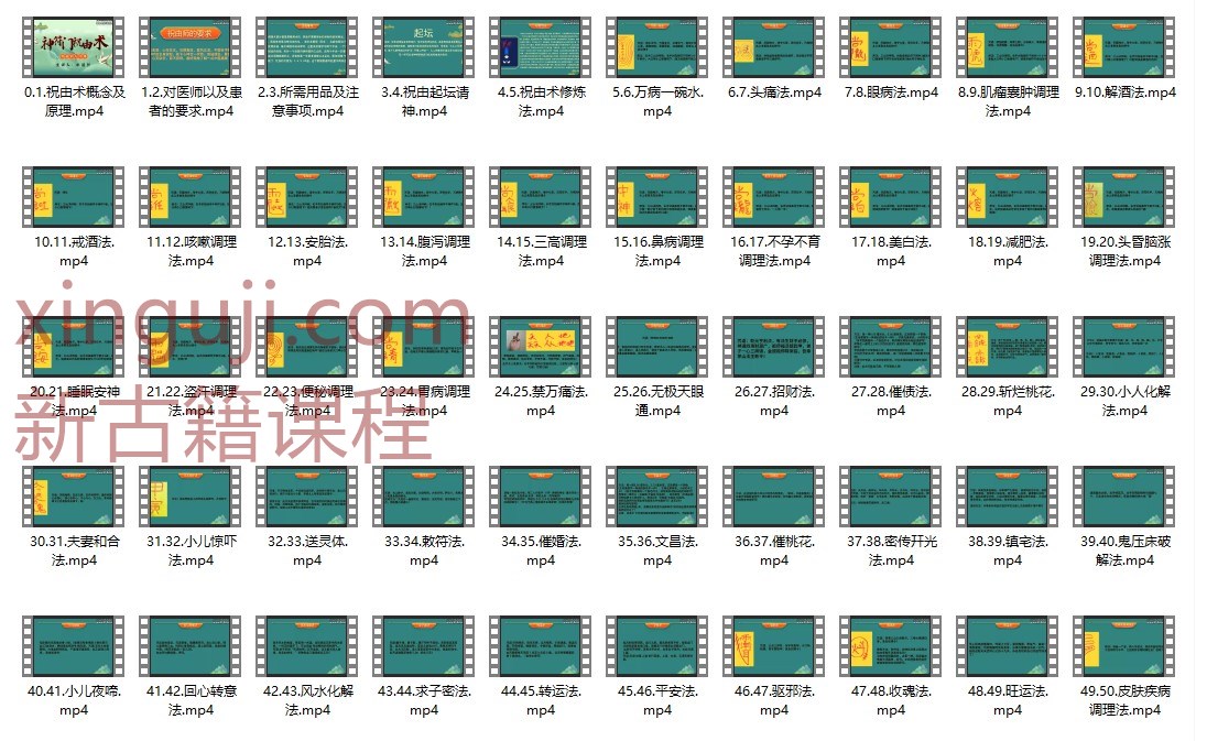 神符门祝由术进阶课50视频集插图1