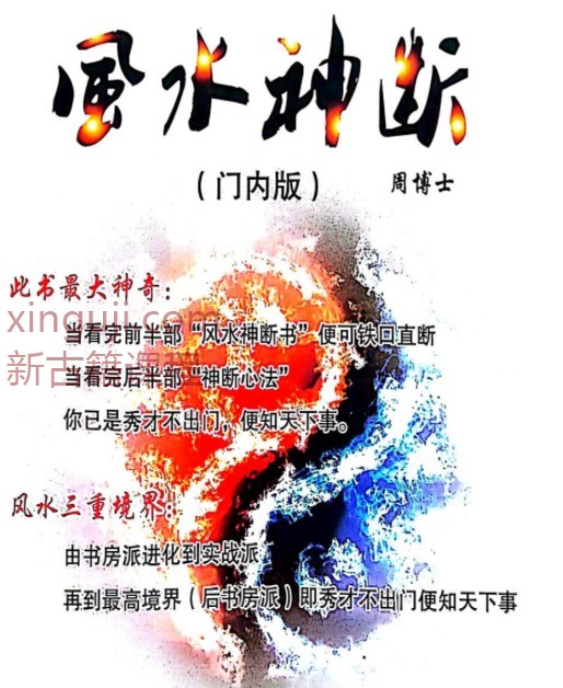 周博士╱风水神断(门内版) 铁口直断 神断心法(打印).pdf插图