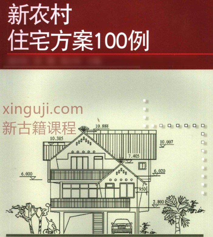 新农村住宅方案100例插图1