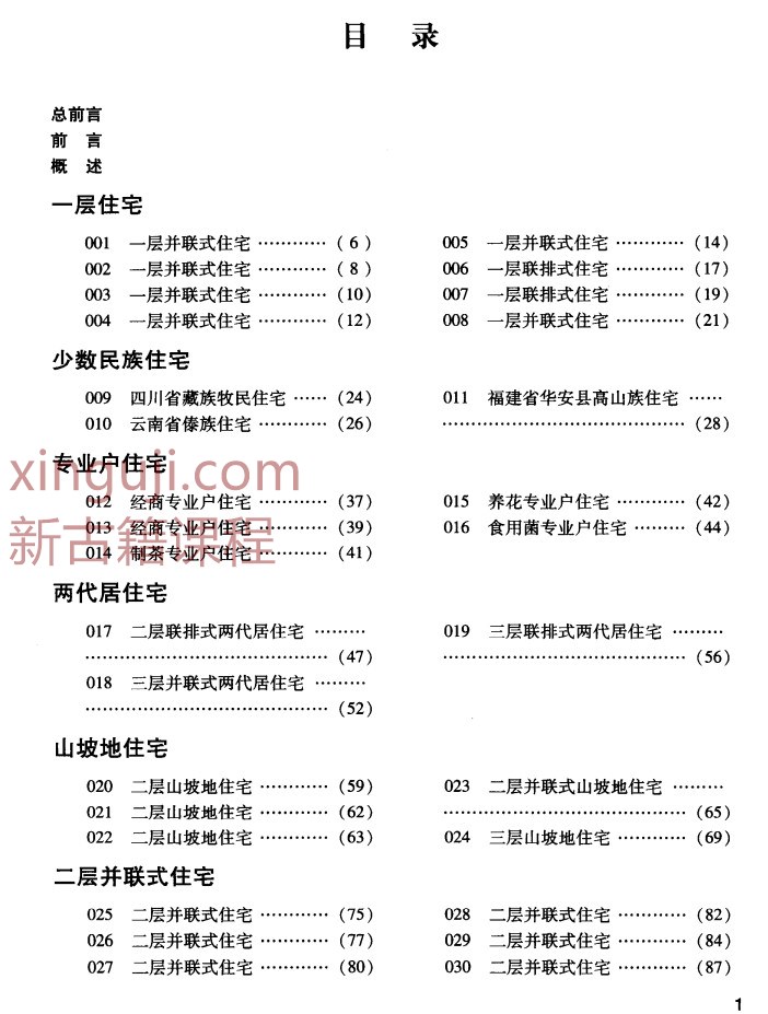 新农村住宅方案100例插图