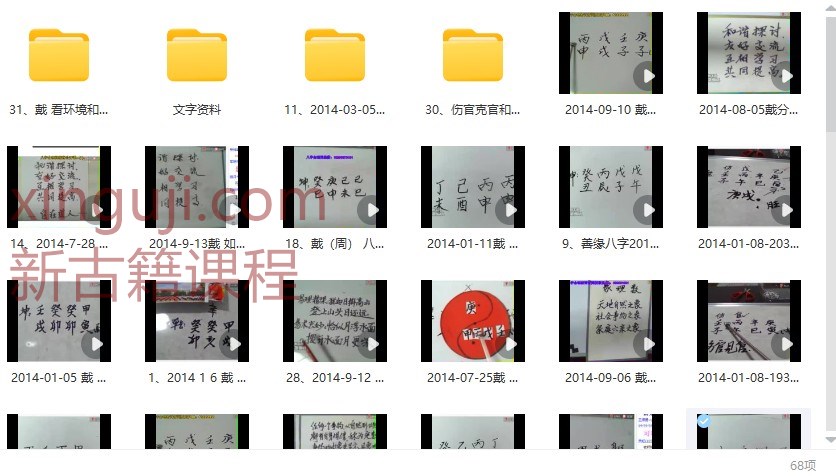 2406108-6 戴贵枕 戴贵忱)老师2014视频插图