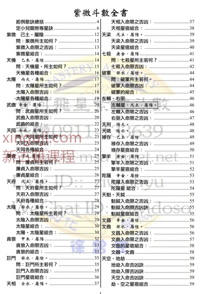 徐曾生注解斗数 清河飞星紫微斗数插图