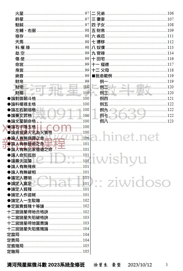 徐曾生注解斗数 清河飞星紫微斗数插图1