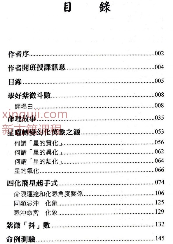 紫微斗数实例篇 – 徐曾生(台湾)..pdf插图1