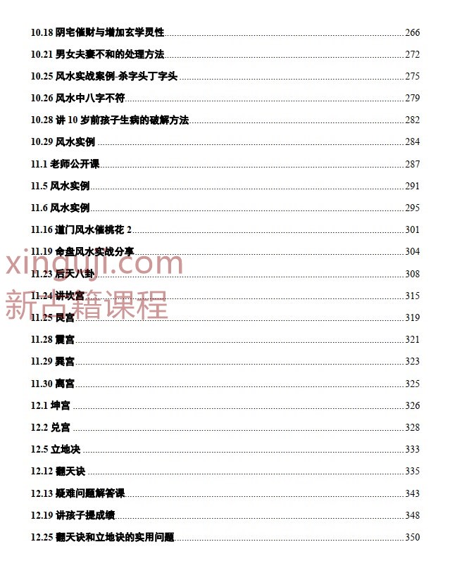 青灯《黄河风水完整版》 共357页插图1