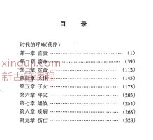 李耕先著《八字速断》370页插图1