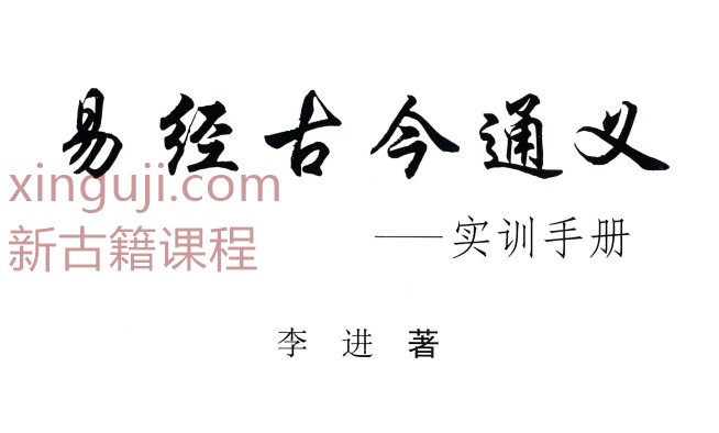 易经古今通义-慧古通今.pdf插图