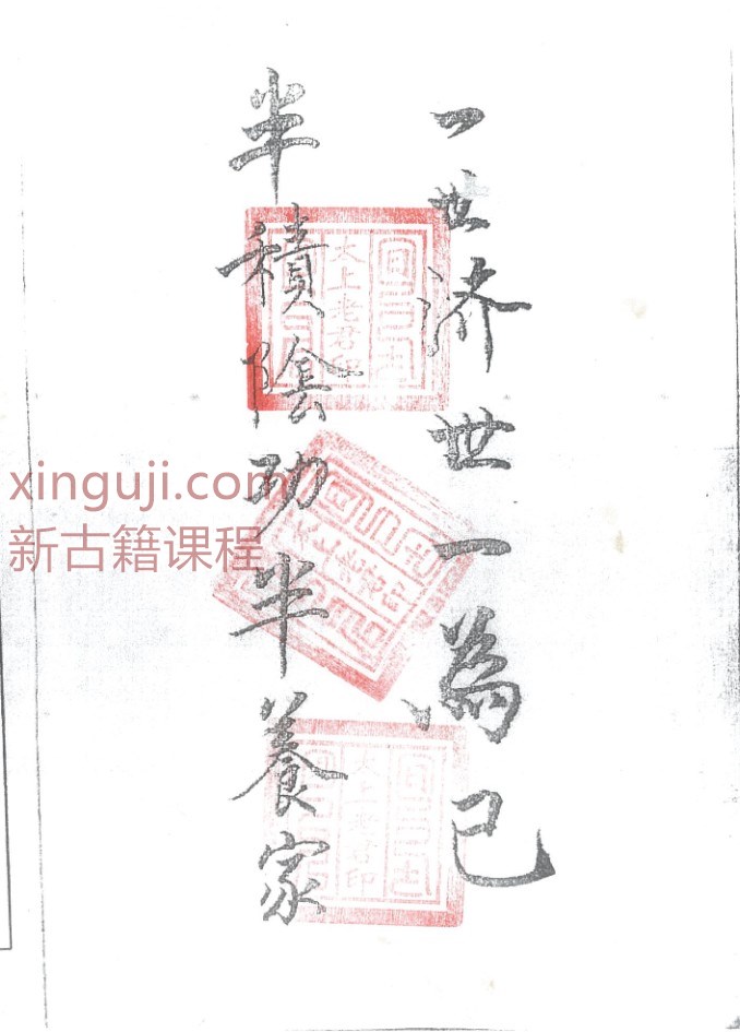 阮茂栋 真传混元地理笔记229页插图