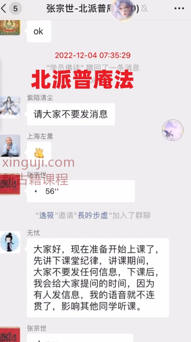 张宗世北派普庵法视频➕图片 普庵法全称“南泉普庵启教【原版】插图