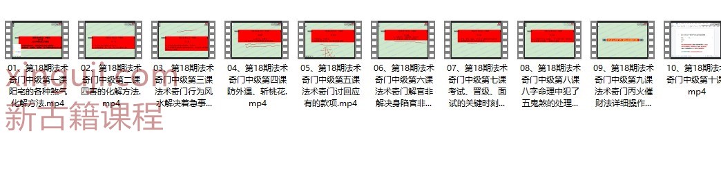 许光明《18期法术奇门中级》10集【原版】插图