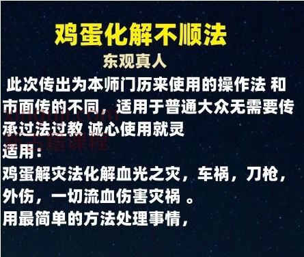 独家课程鸡蛋解灾法化解伤灾插图