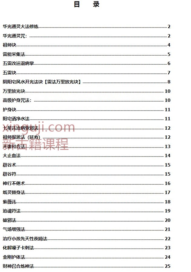 2406179 .华光道法内部班教材.pdf插图