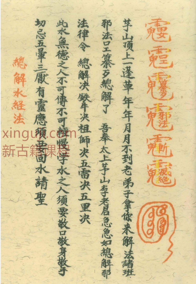 道教符咒法本《先天传度诸将符秘真形》先天诸将真形符.pdf131页插图1