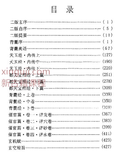 陈政儒-堪舆正经_修订版.pdf插图1