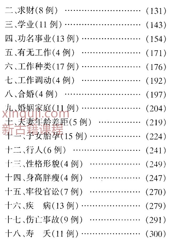 白宝泉 命理解真- pdf插图2