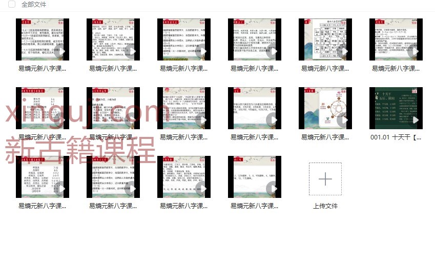 易熵元新八字课程视频16集插图
