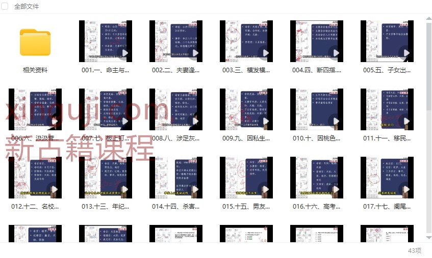 吴明光课程丨2023年求真解盘冲刺班42视频+文档插图